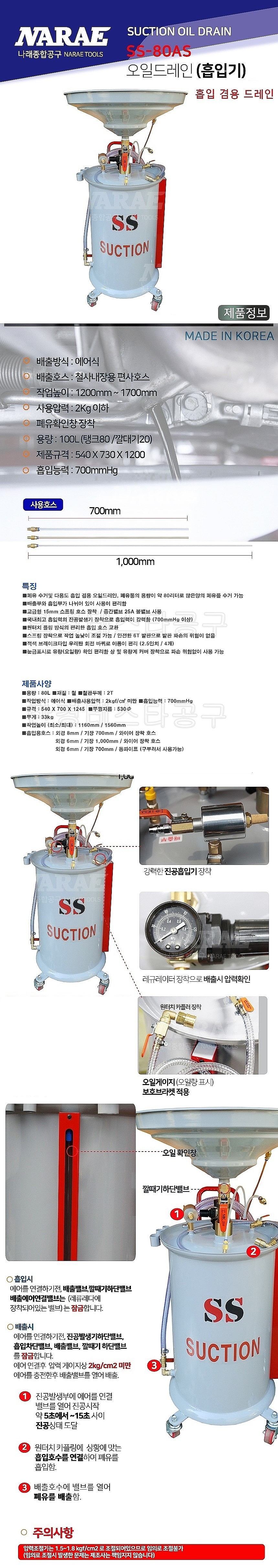 에어식 오일 흡입&드레인 탱크 (SS-80AS)_상세페이지