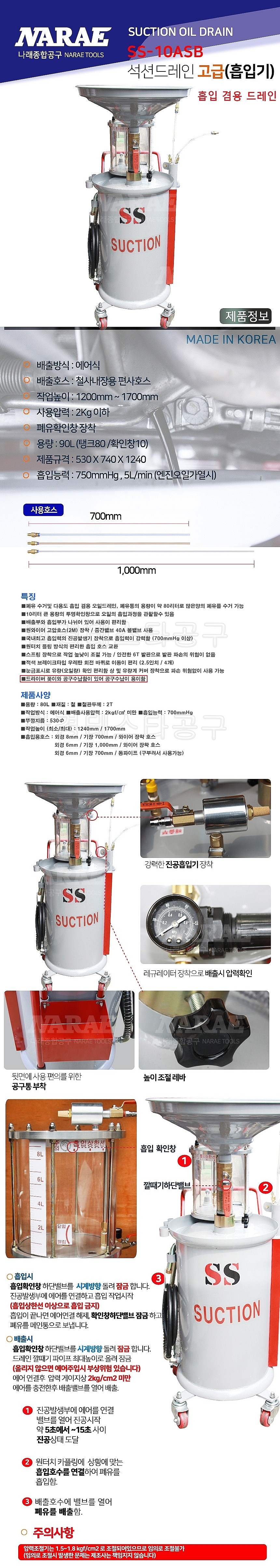 에어식 오일 흡입&드레인 탱크 (SS-10ASB)_상세페이지
