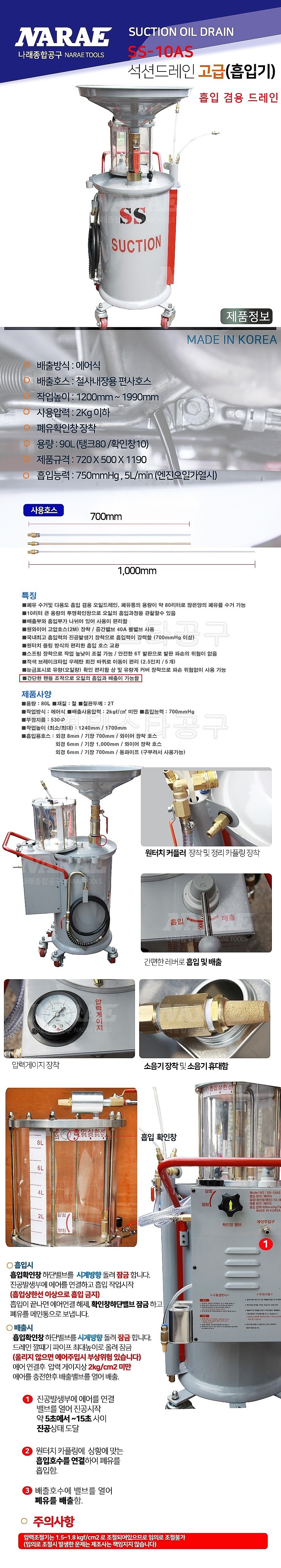 에어식 오일 흡입&드레인 탱크 (SS-10AS)_상세페이지