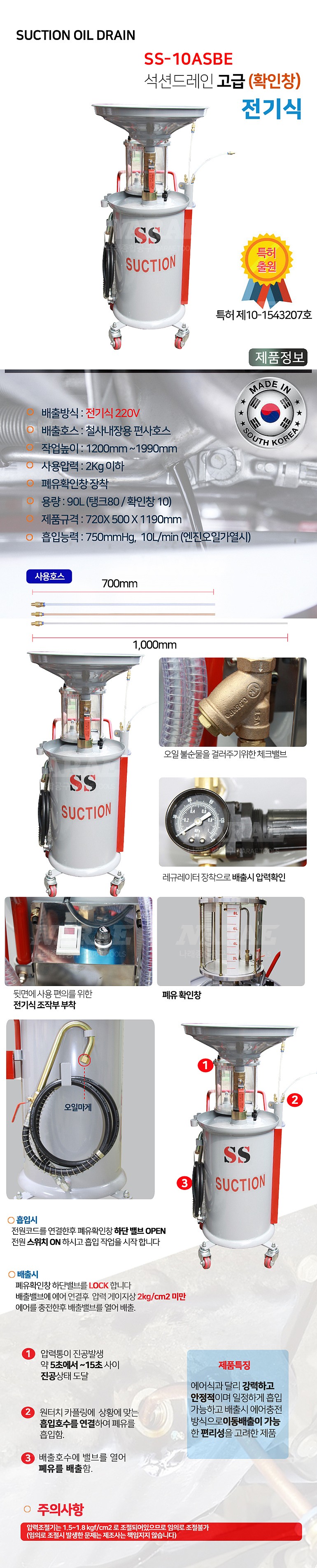 전기식 오일 흡입&드레인 탱크 (SS-10ASBE)_상세페이지