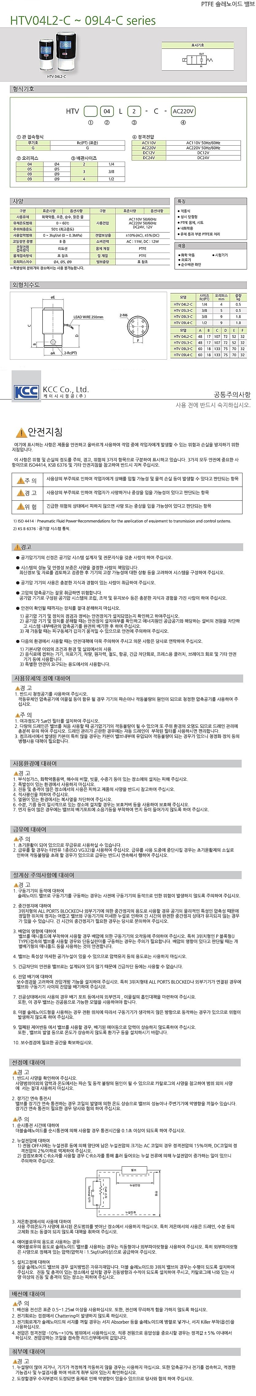 2포트 PTFE 솔레노이드 밸브 (HTV09L-C)_상세페이지