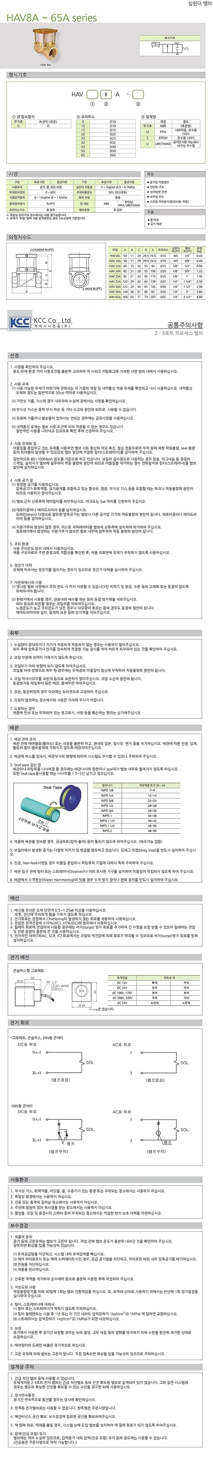 실린더 밸브 (HAV)_상세페이지