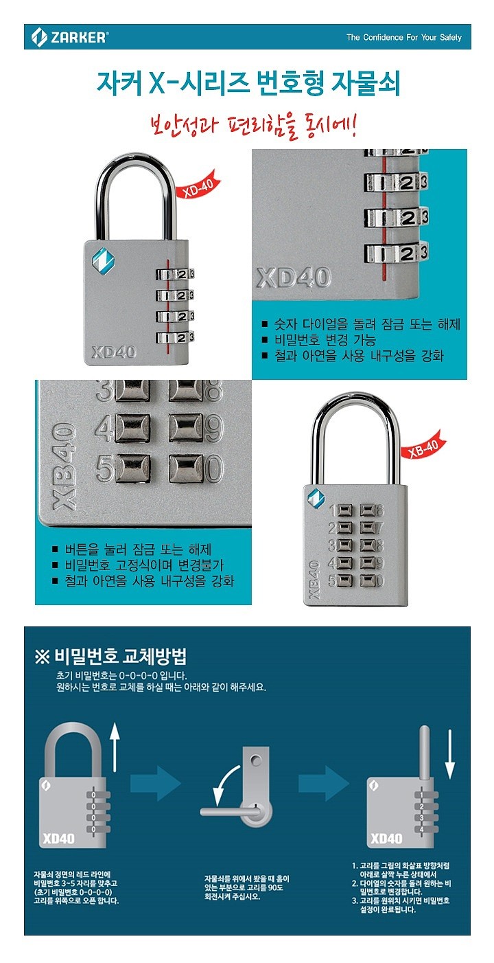 넘버링 열쇠 자물쇠 (X-0)_상세페이지
