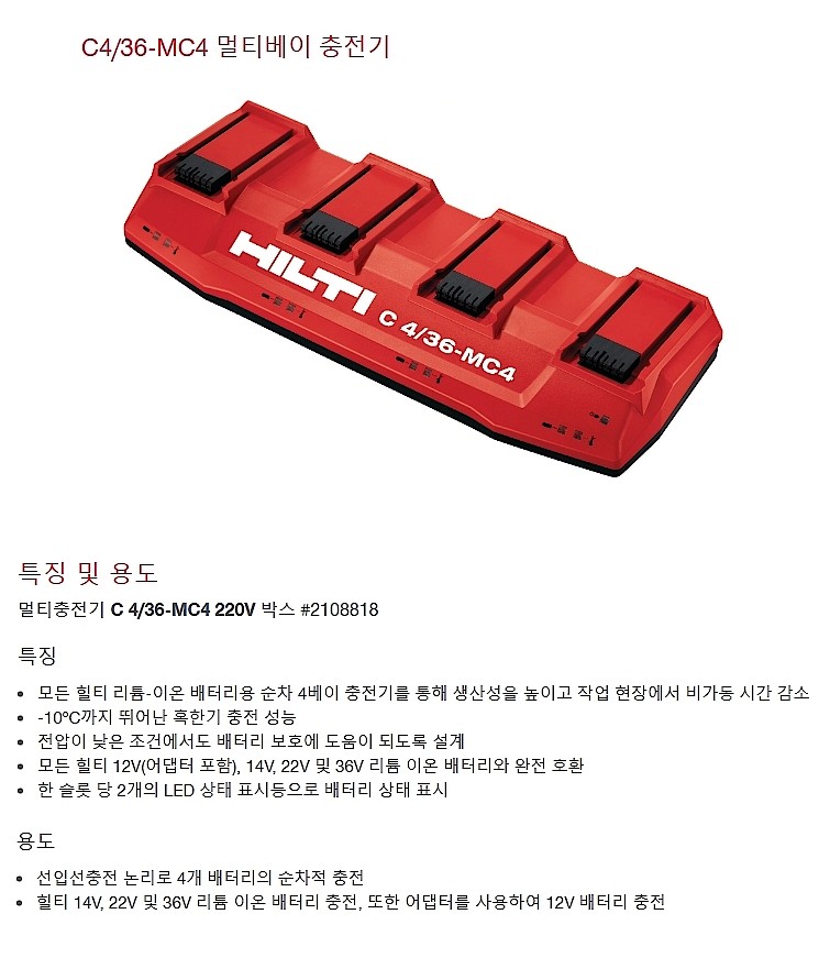 12V~36V 리튬이온 멀티 충전기 (Slide 타입)_상세페이지