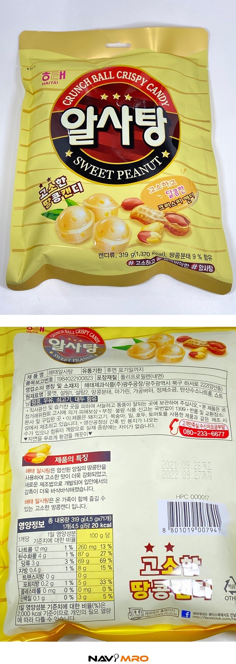 알사탕_상세페이지