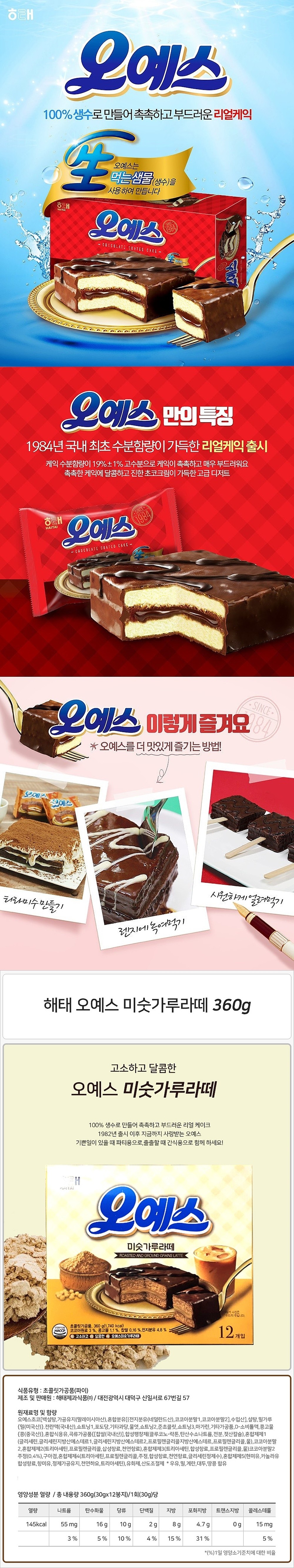 오예스_상세페이지