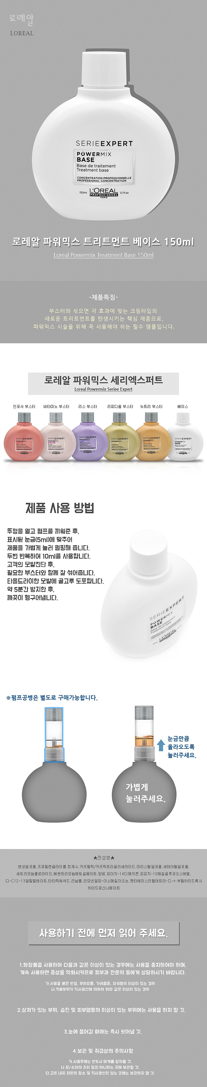 파워믹스 트리트먼트 베이스 앰플_상세페이지