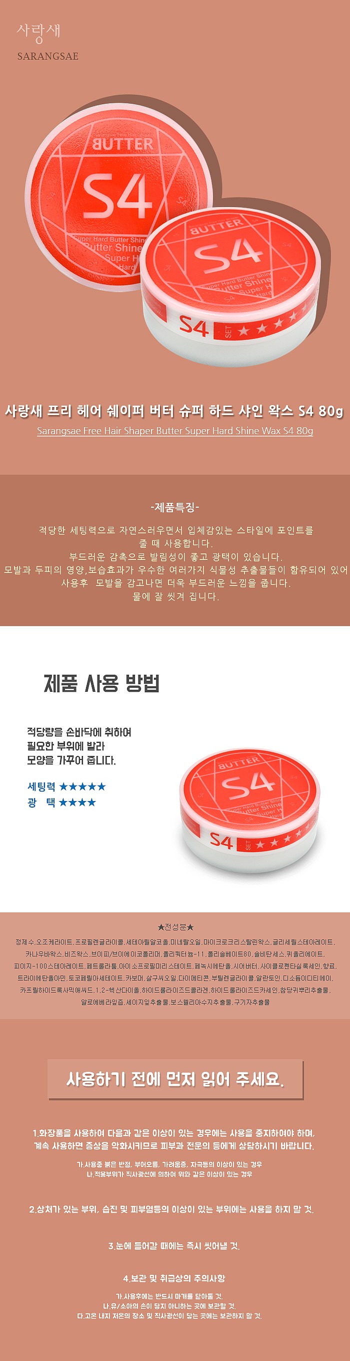 프리헤어 쉐이퍼버터 슈퍼하드 샤인왁스 (S4)_상세페이지
