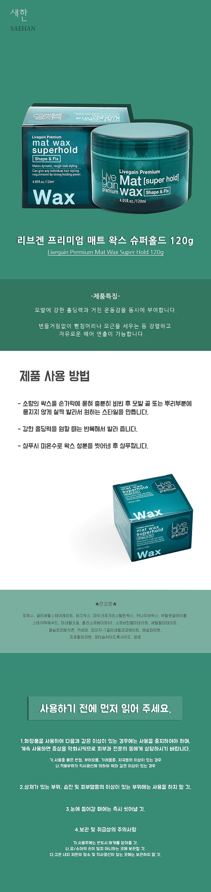 리브겐 프리미엄 매트왁스 슈퍼홀드 매트 왁스_상세페이지
