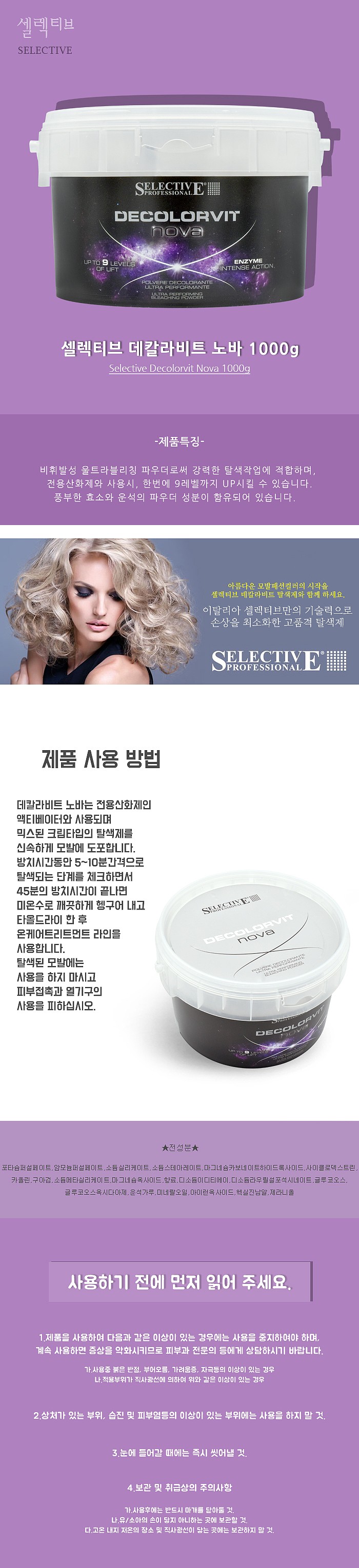 데칼라비트 노바 탈색제_상세페이지