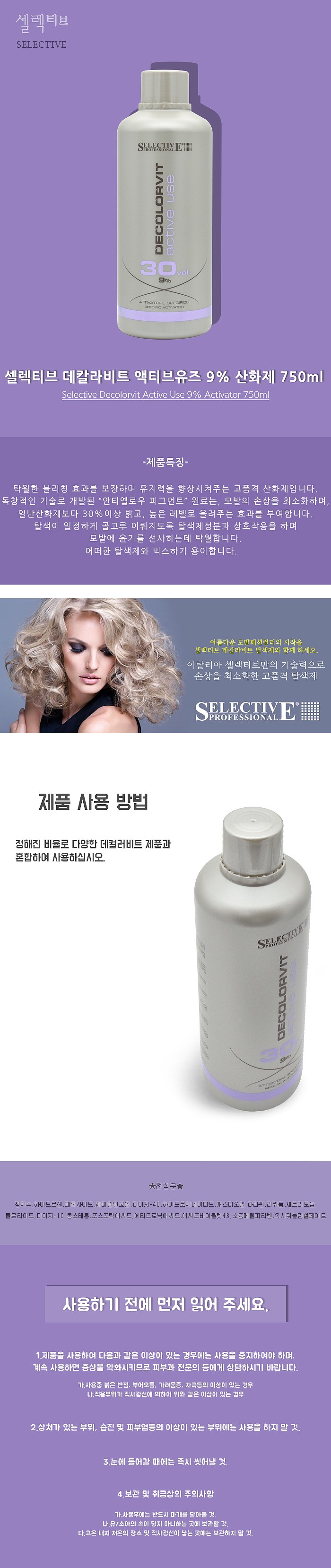 데칼라비트 액티브유즈 산화제 (9%)_상세페이지