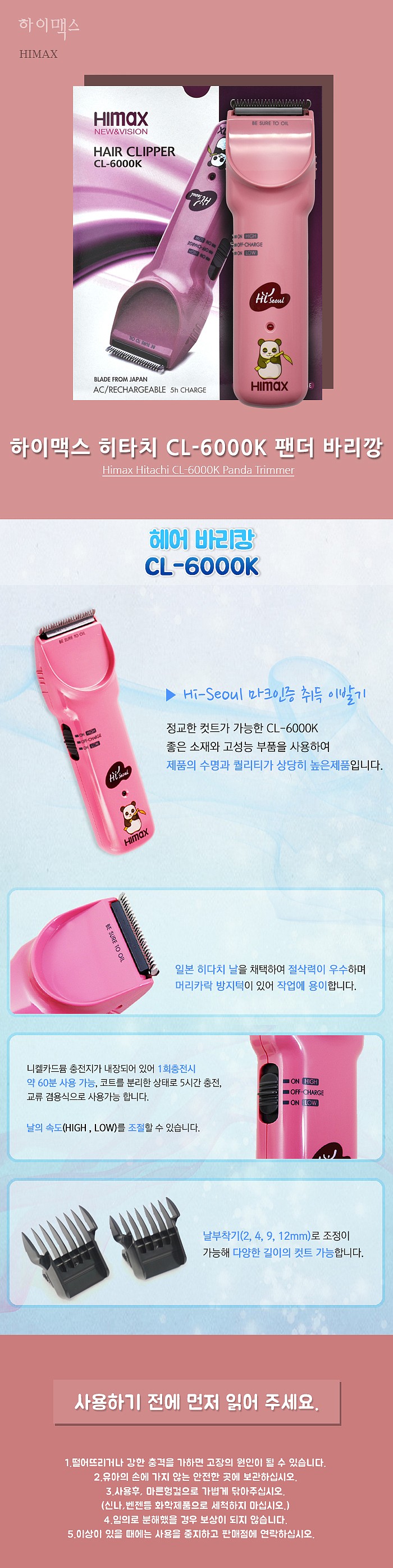 히타치 팬더 바리깡 (CL-6000K)_상세페이지