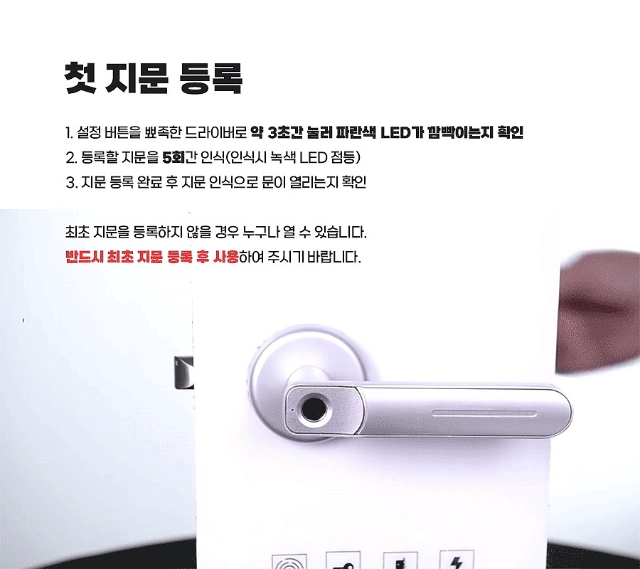 방문 손잡이 지문 도어락 (LS-ADOOR)_상세페이지