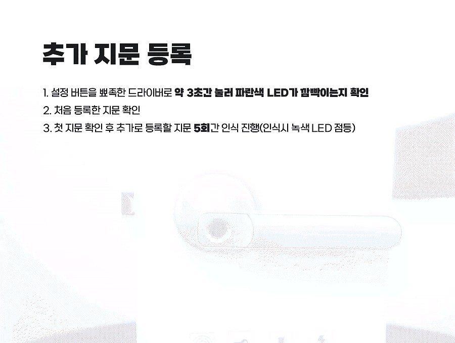 방문 손잡이 지문 도어락 (LS-ADOOR)_상세페이지