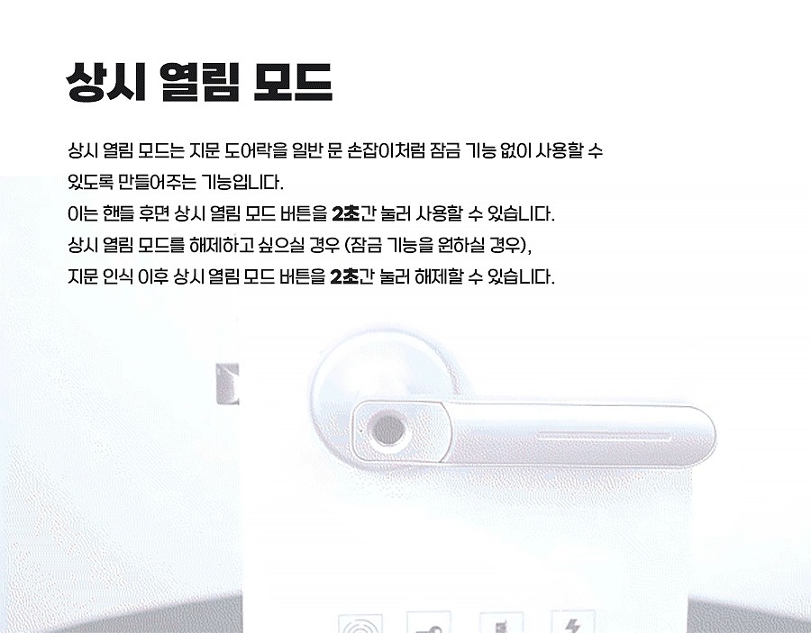 방문 손잡이 지문 도어락 (LS-ADOOR)_상세페이지