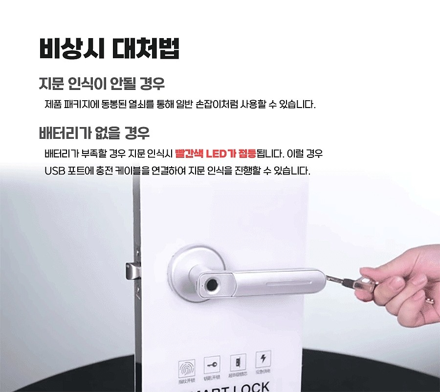 방문 손잡이 지문 도어락 (LS-ADOOR)_상세페이지