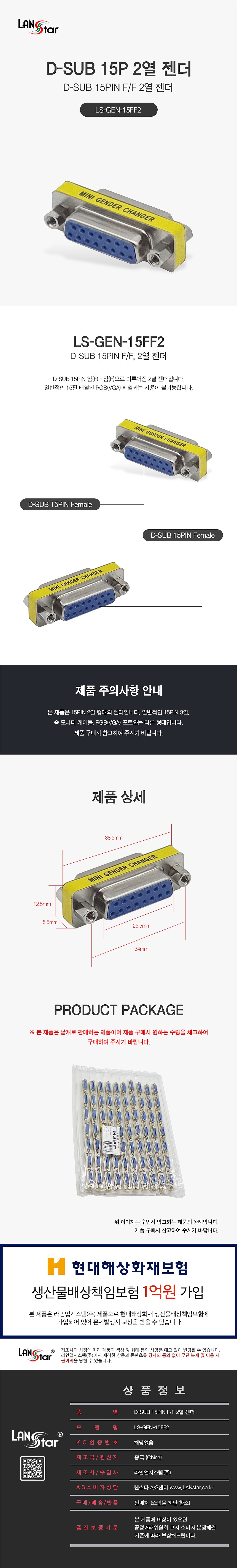 D-SUB 15핀 2열 젠더 (LS-GEN-15FF2)_상세페이지
