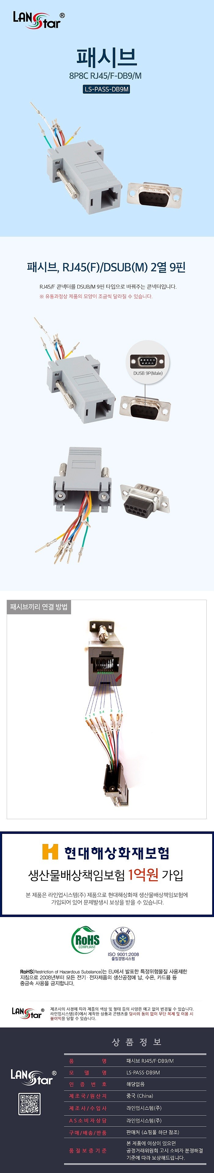 패시브 (LS-PASS-DB9M)_상세페이지