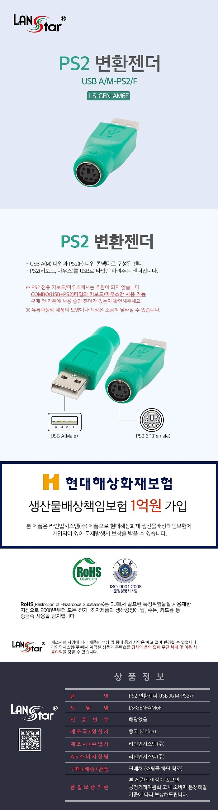 PS2 변환 젠더 (LS-GEN-AM6F)_상세페이지