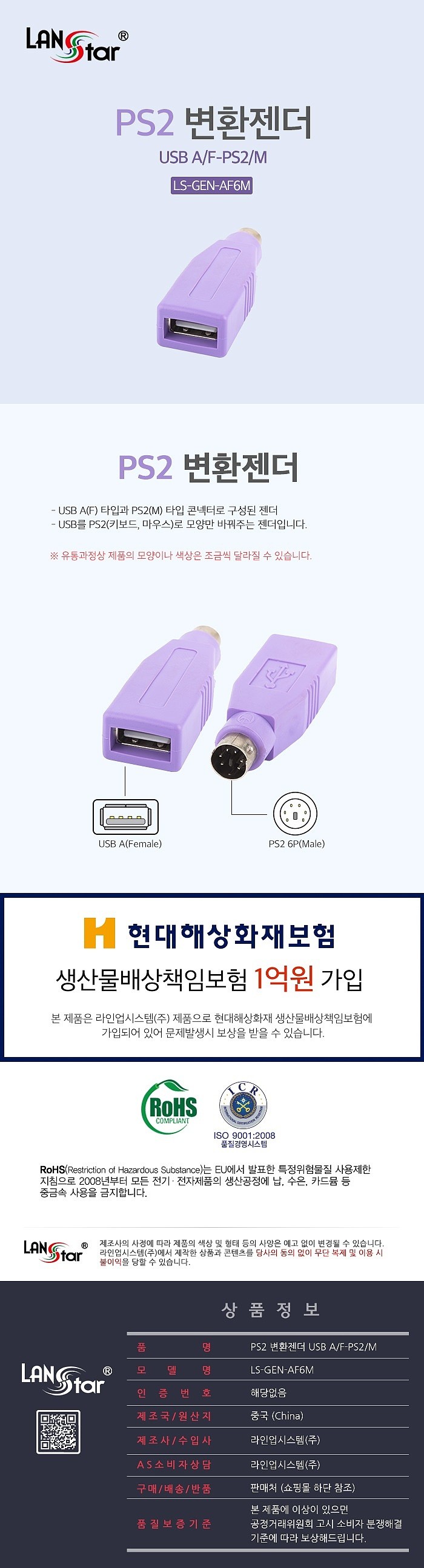 PS2 변환 젠더 (LS-GEN-AF6M)_상세페이지