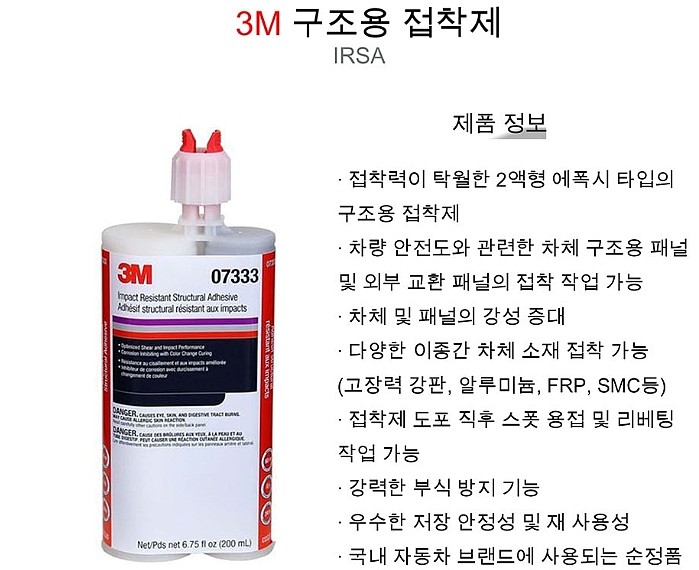 에폭시 구조용 접착제(#7333/몰딩,자동차보수)_상세페이지
