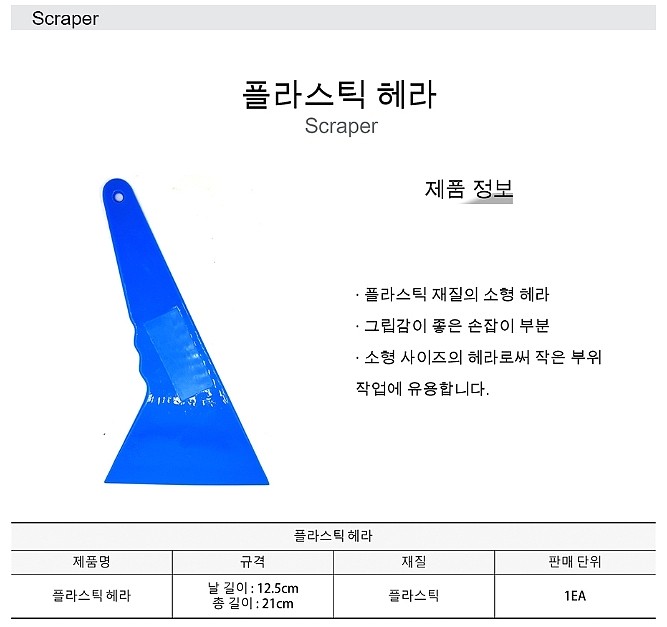 플라스틱헤라 (소형스프레더)_상세페이지