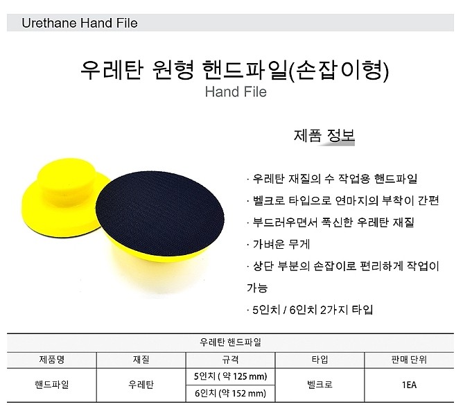 우레탄 원형 핸드 파일 (아데방/샌딩블럭)_상세페이지