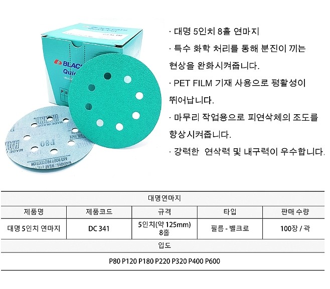 필름벨크로페이퍼(5인치/6홀,8홀연마지)_상세페이지
