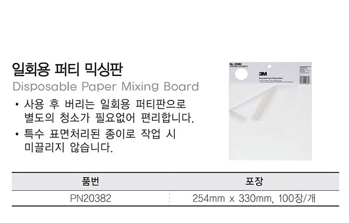 일회용 퍼티믹싱판(#20382/퍼티쟁반)_상세페이지