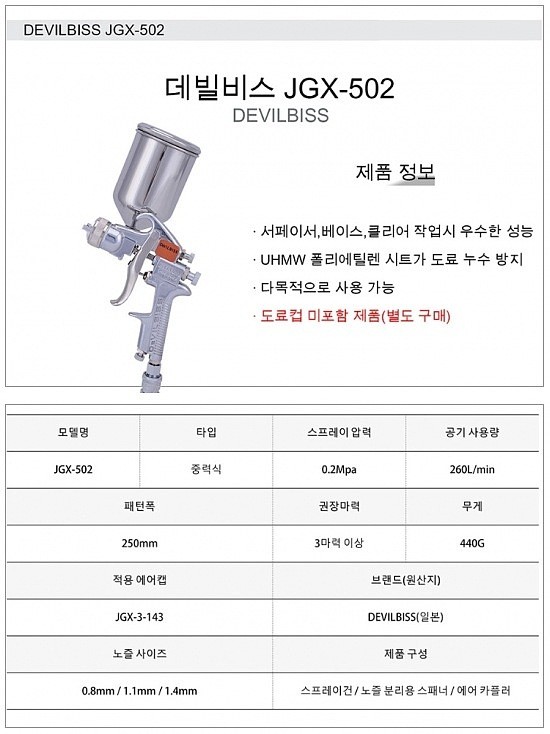 에어스프레이건(JGX-502)_상세페이지