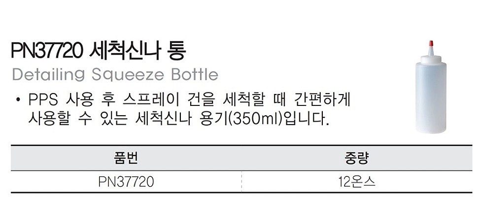 세척신나통(#37720/스프레이건세척)_상세페이지