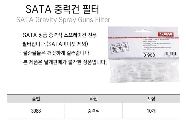 중력건 필터(스프레이건필터)_상세페이지