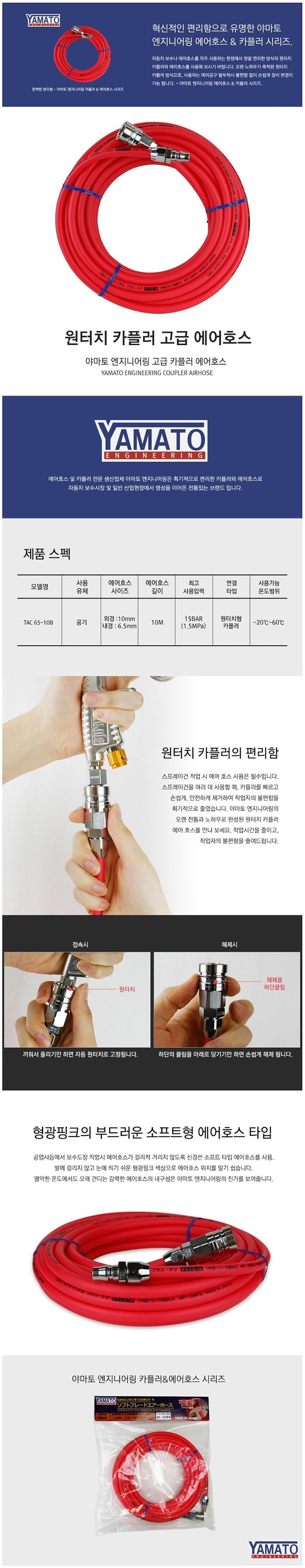 원터치에어호스(10m/카플러호스)_상세페이지