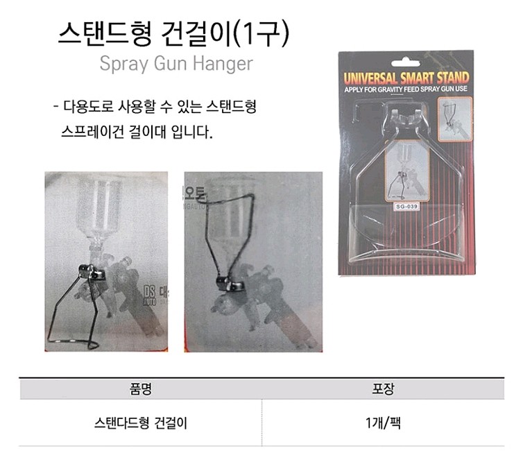 스탠드형 건걸이(1구/소,대)_상세페이지