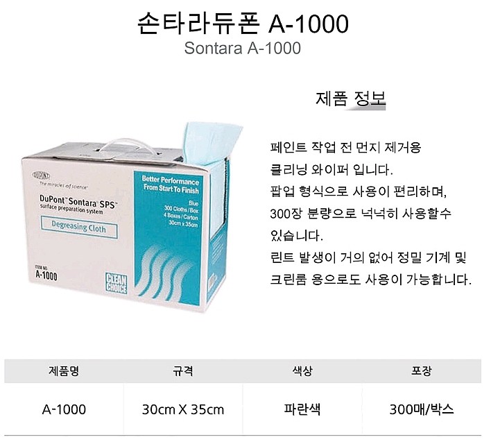 손타라와이퍼(#A-1000/먼지제거)_상세페이지