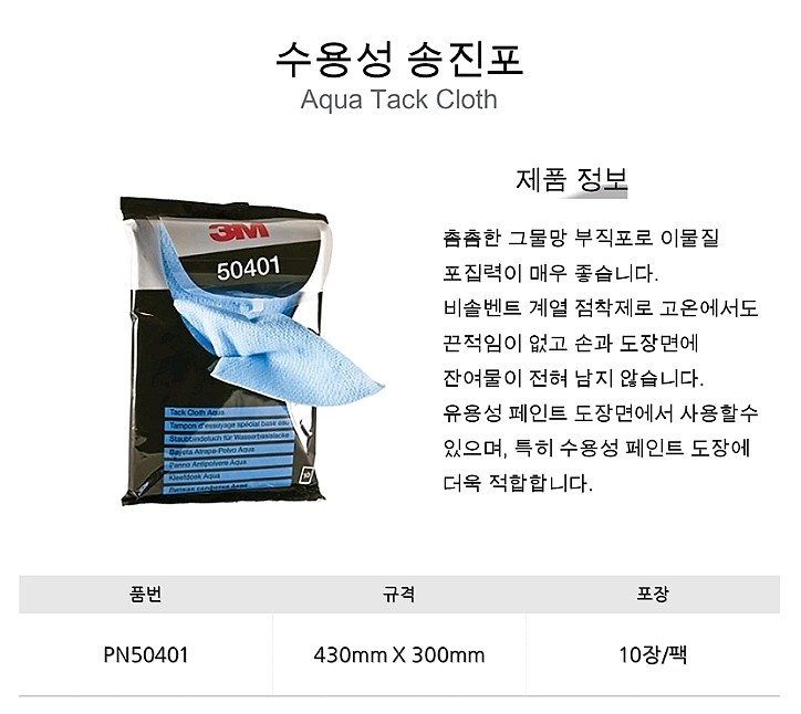 수용성송진포(#50401/먼지,도장)_상세페이지