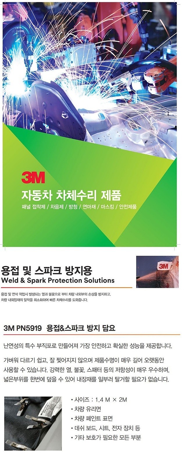 용접담요(#5919/방염포,스파크방지)_상세페이지