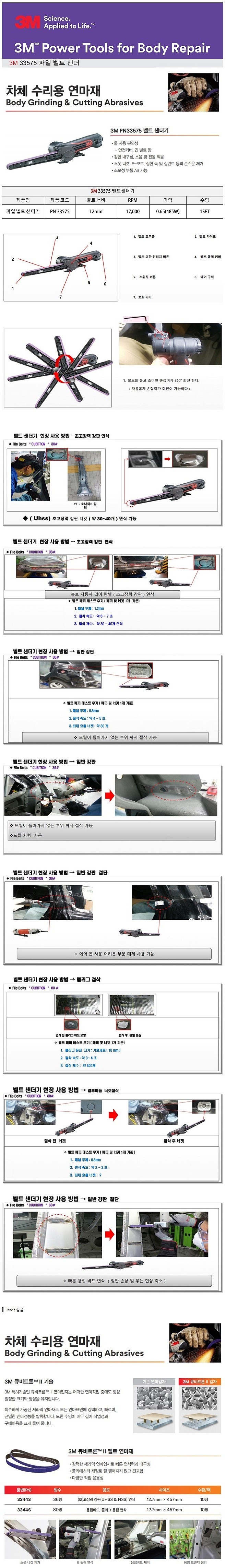 에어 벨트샌더 (33575)_상세페이지