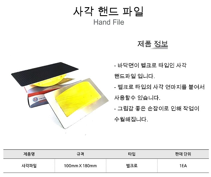 사각핸드파일(벨크로)_상세페이지
