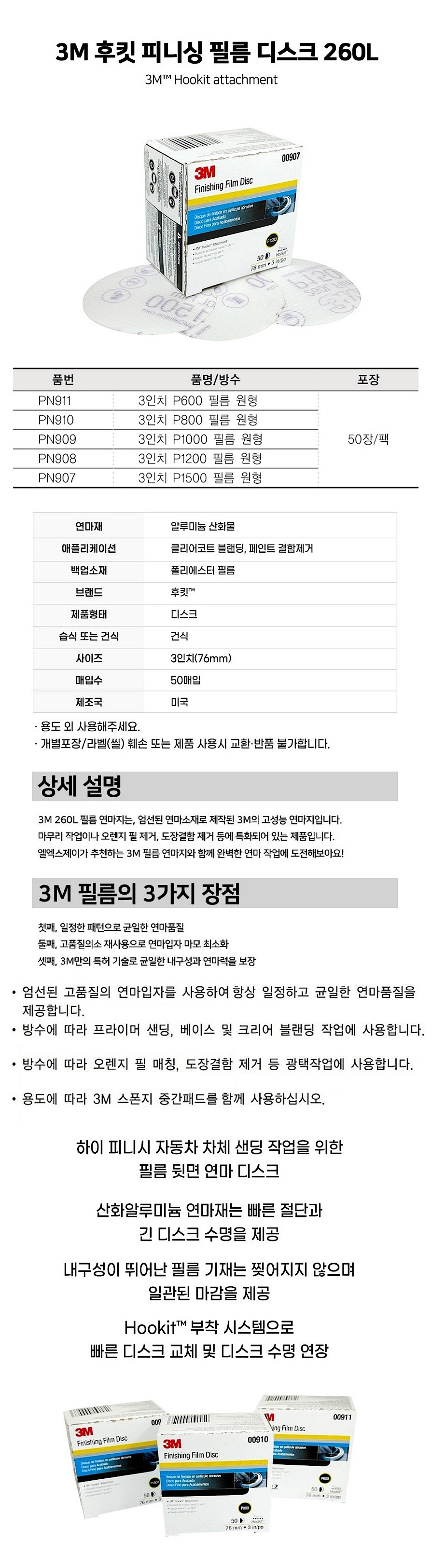 3인치 고성능 후킷필름 원형 페이퍼 (260L)_상세페이지