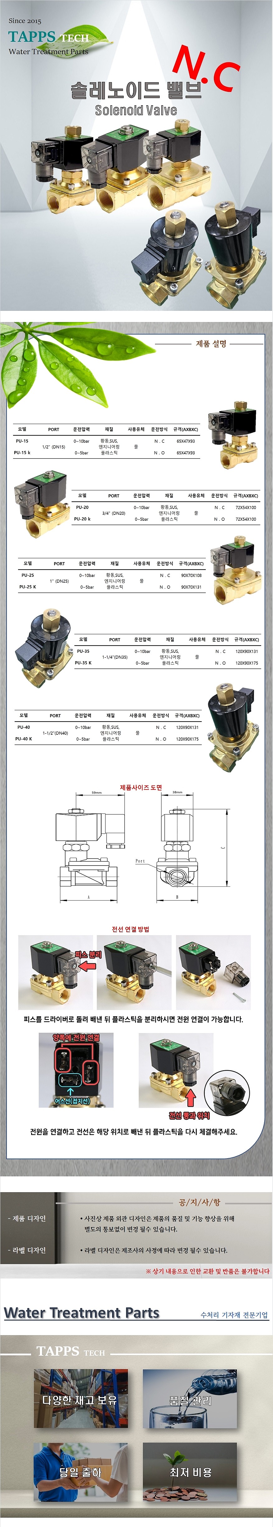 솔밸브 (상시 닫힘 N.C)_상세페이지