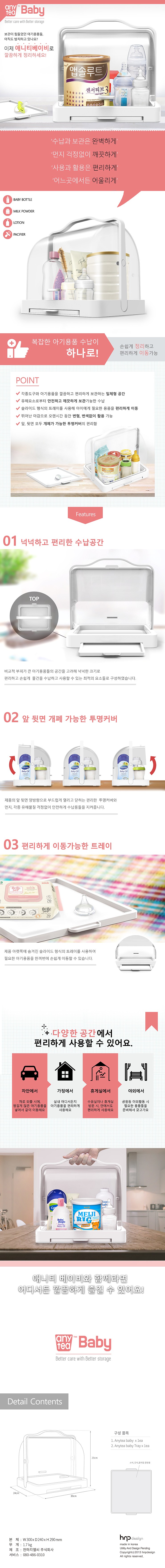 베이비 젖병 분유 수납정리함_상세페이지