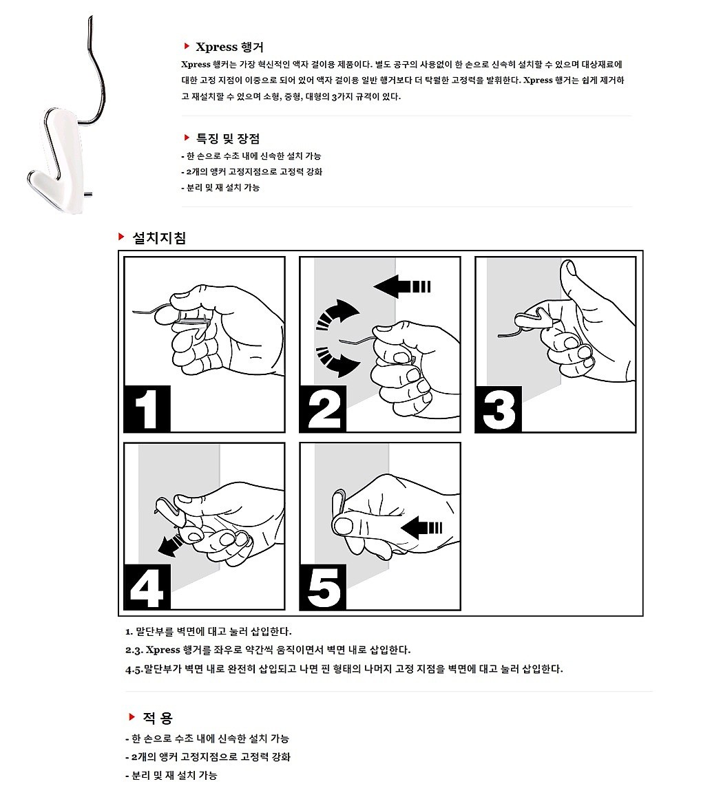 액자걸이 후크 (Xpress/3330)_상세페이지