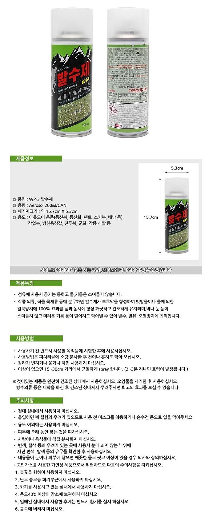 섬유 발수 코팅제 (WP-3)_상세페이지