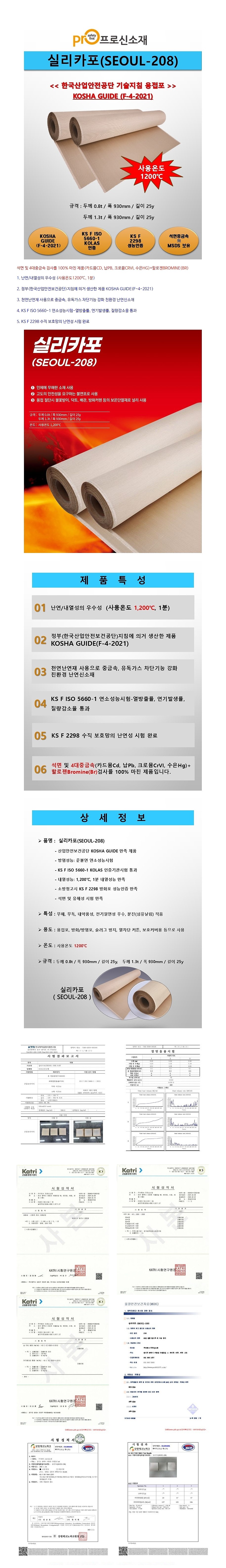 실리카포 (SEOUL-208)_상세페이지