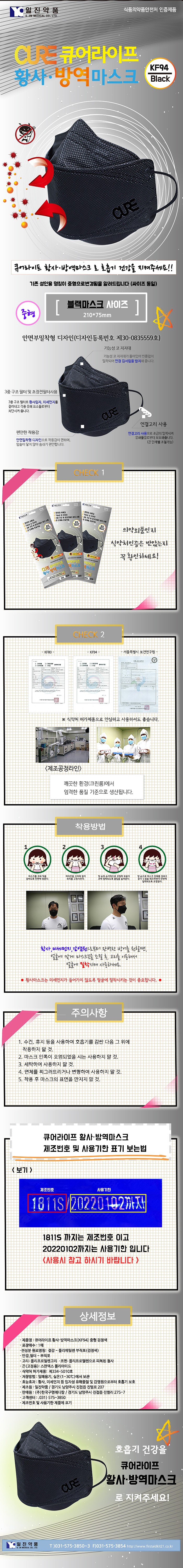 황사 마스크 (KF94)_상세페이지