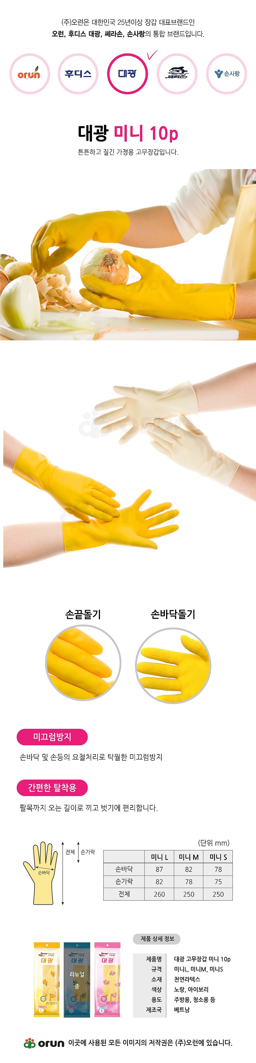 미니 고무장갑_상세페이지