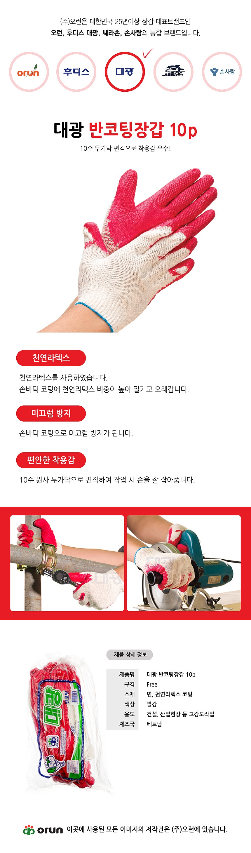 반코팅 장갑_상세페이지