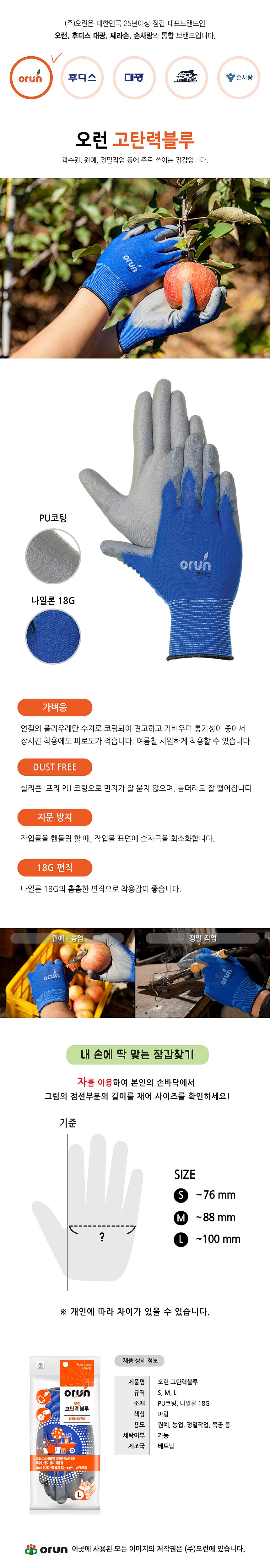 PU-PALM 코팅 나일론 장갑_상세페이지