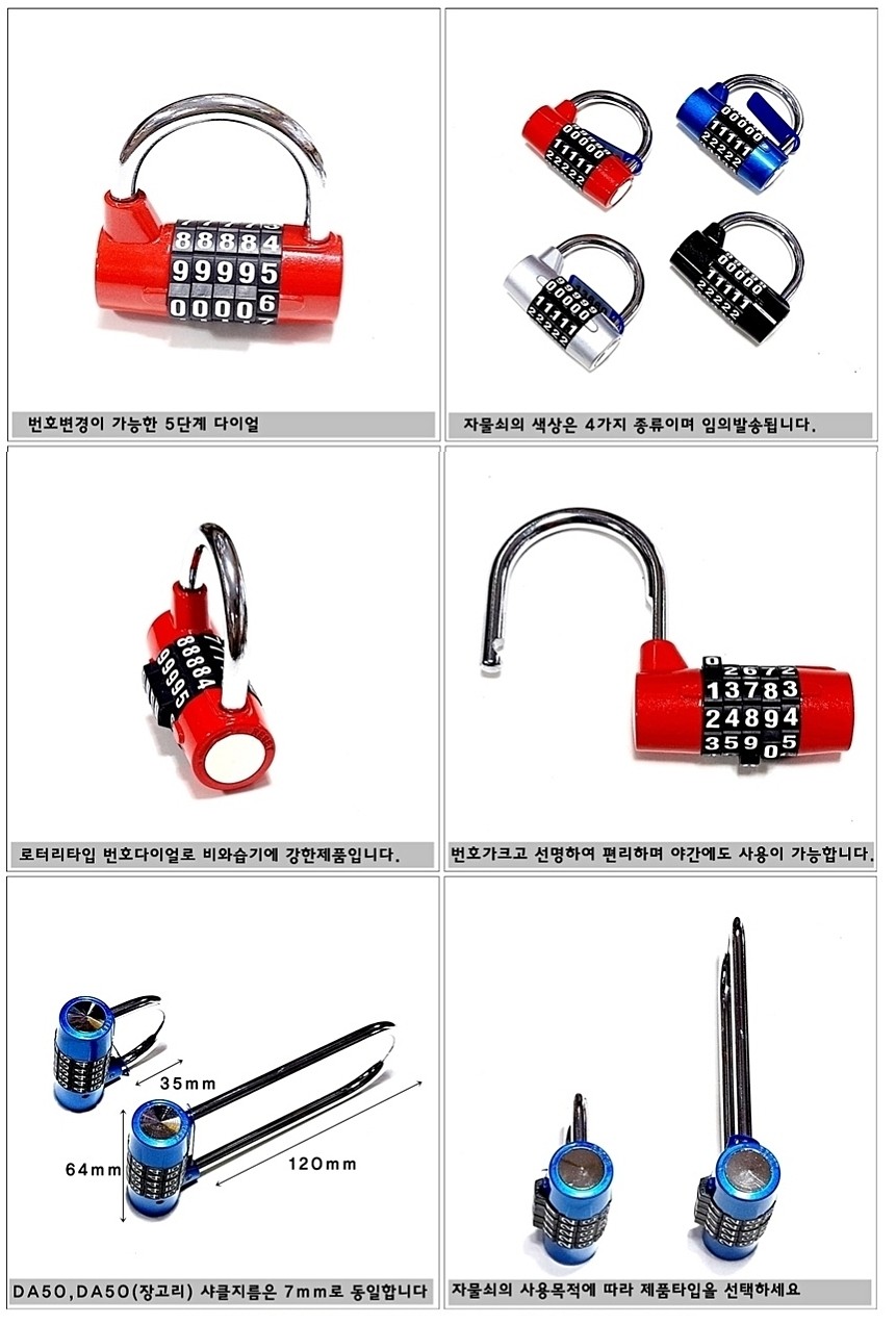5구 넘버링 열쇠 자물쇠 (DA50)_상세페이지